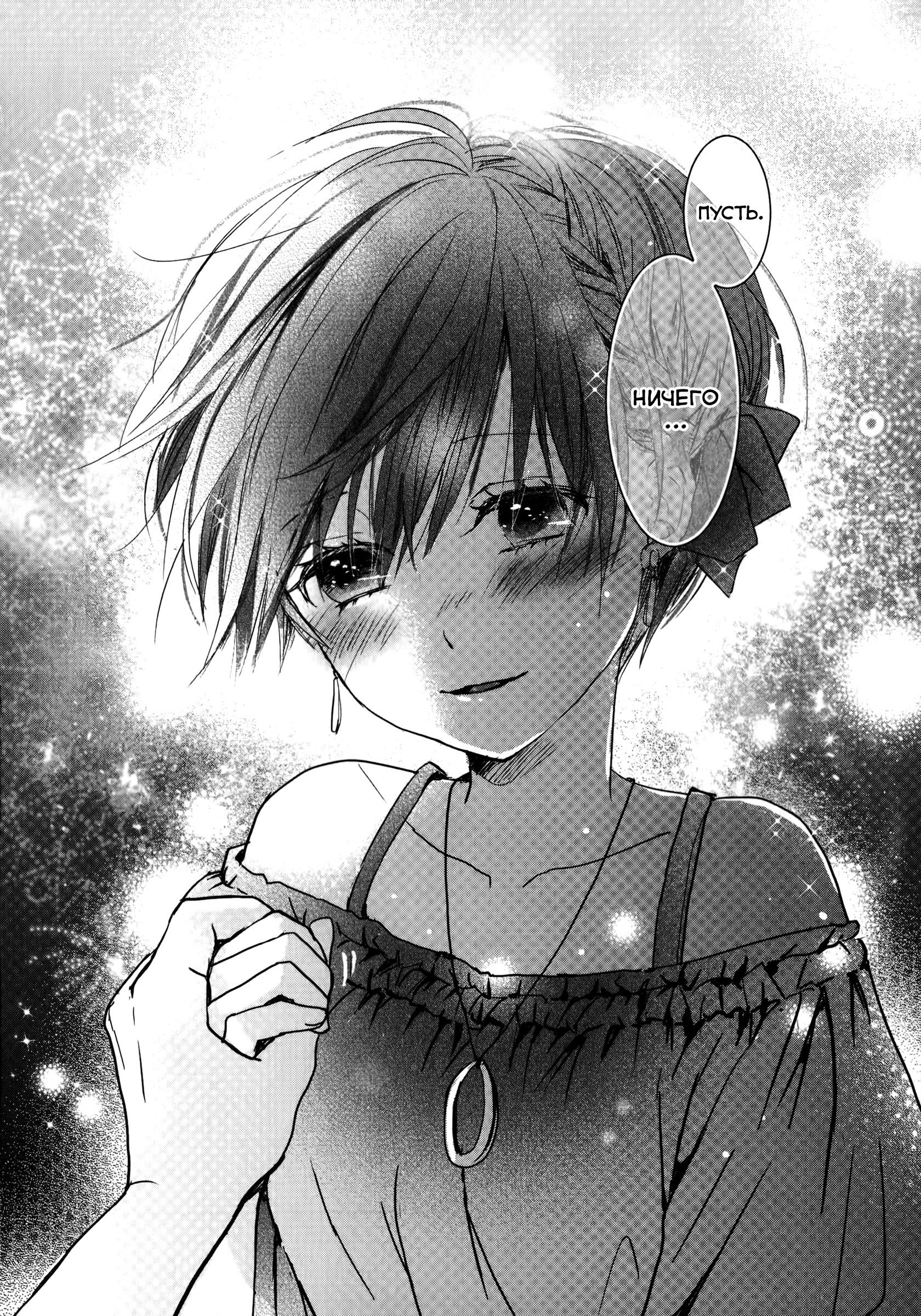 Манга Все мы живем в общежитии Кавай - Глава 74 Страница 20