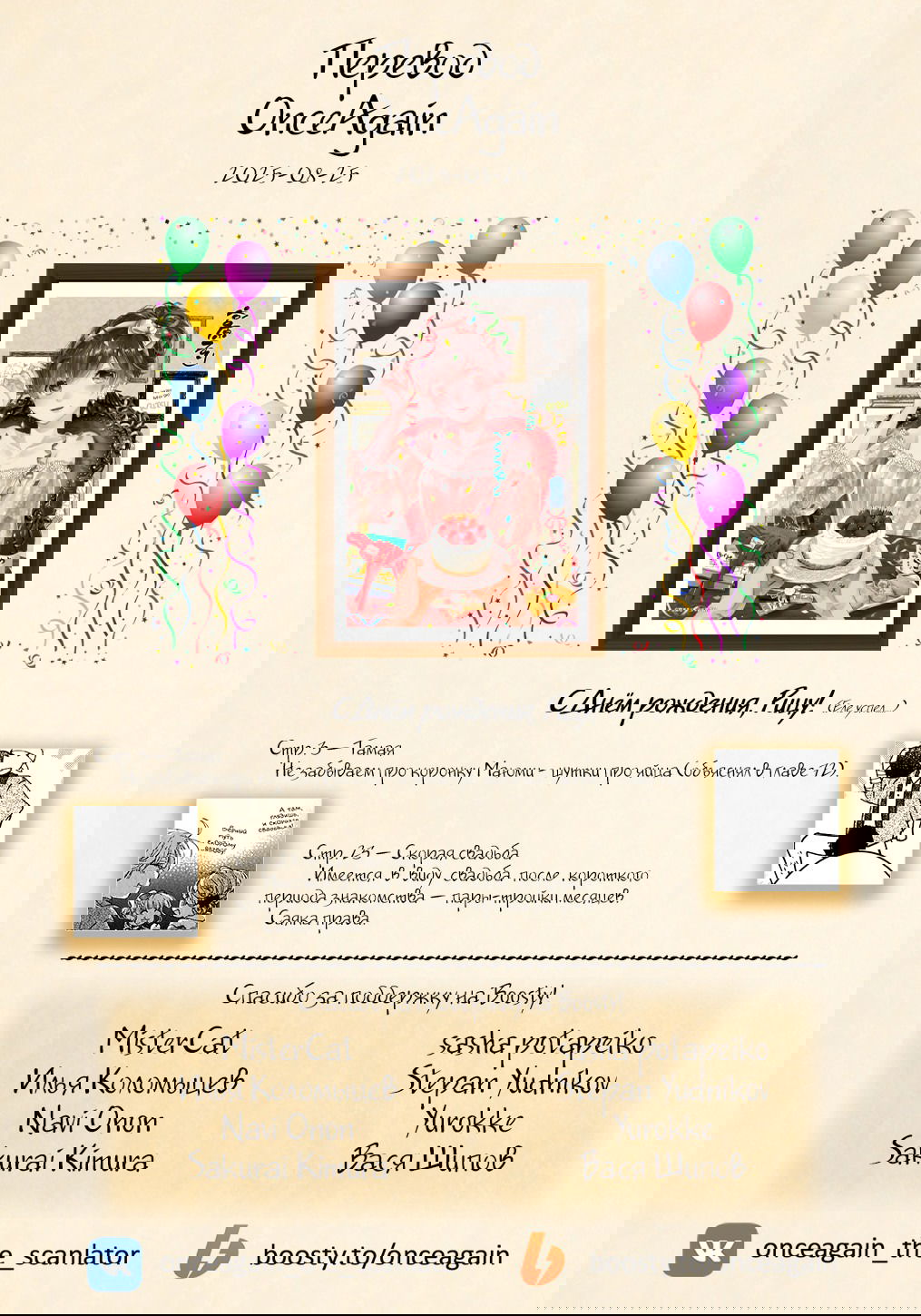 Манга Все мы живем в общежитии Кавай - Глава 74 Страница 25