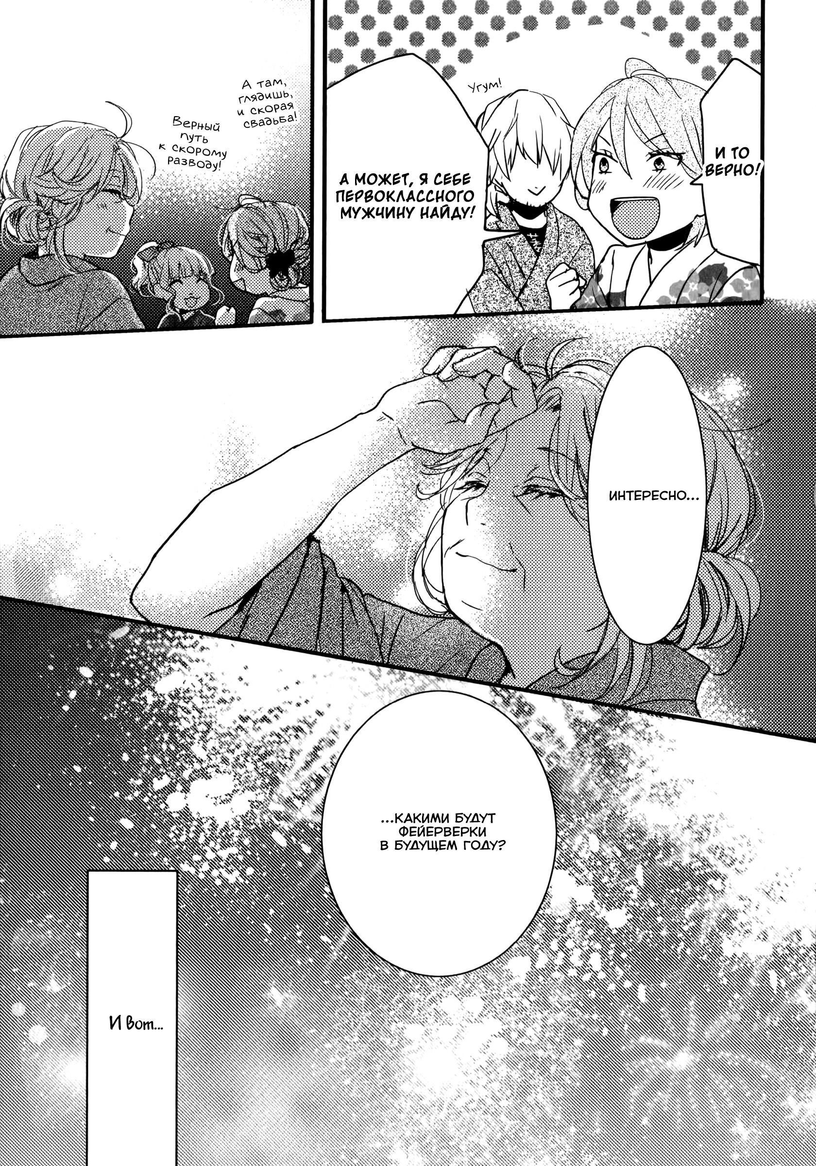 Манга Все мы живем в общежитии Кавай - Глава 74 Страница 23