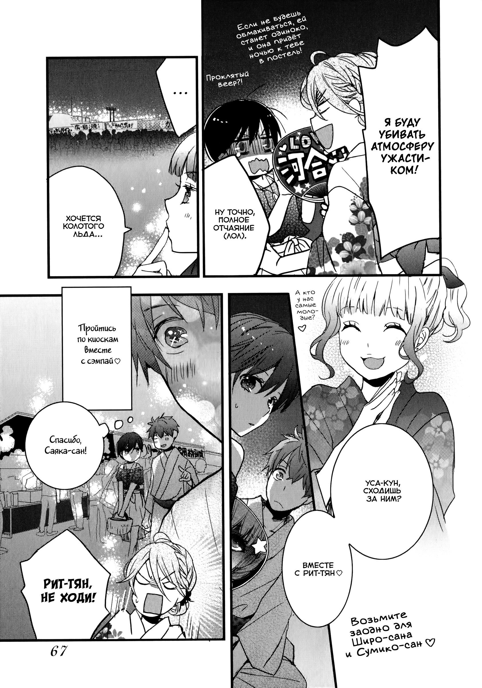 Манга Все мы живем в общежитии Кавай - Глава 74 Страница 5