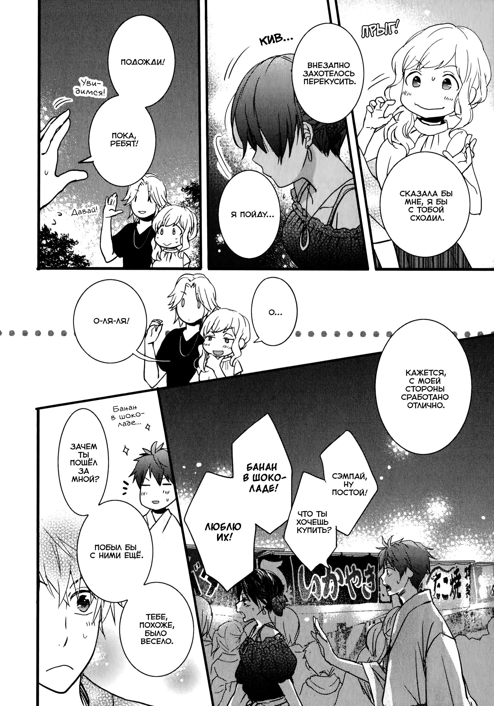 Манга Все мы живем в общежитии Кавай - Глава 74 Страница 10