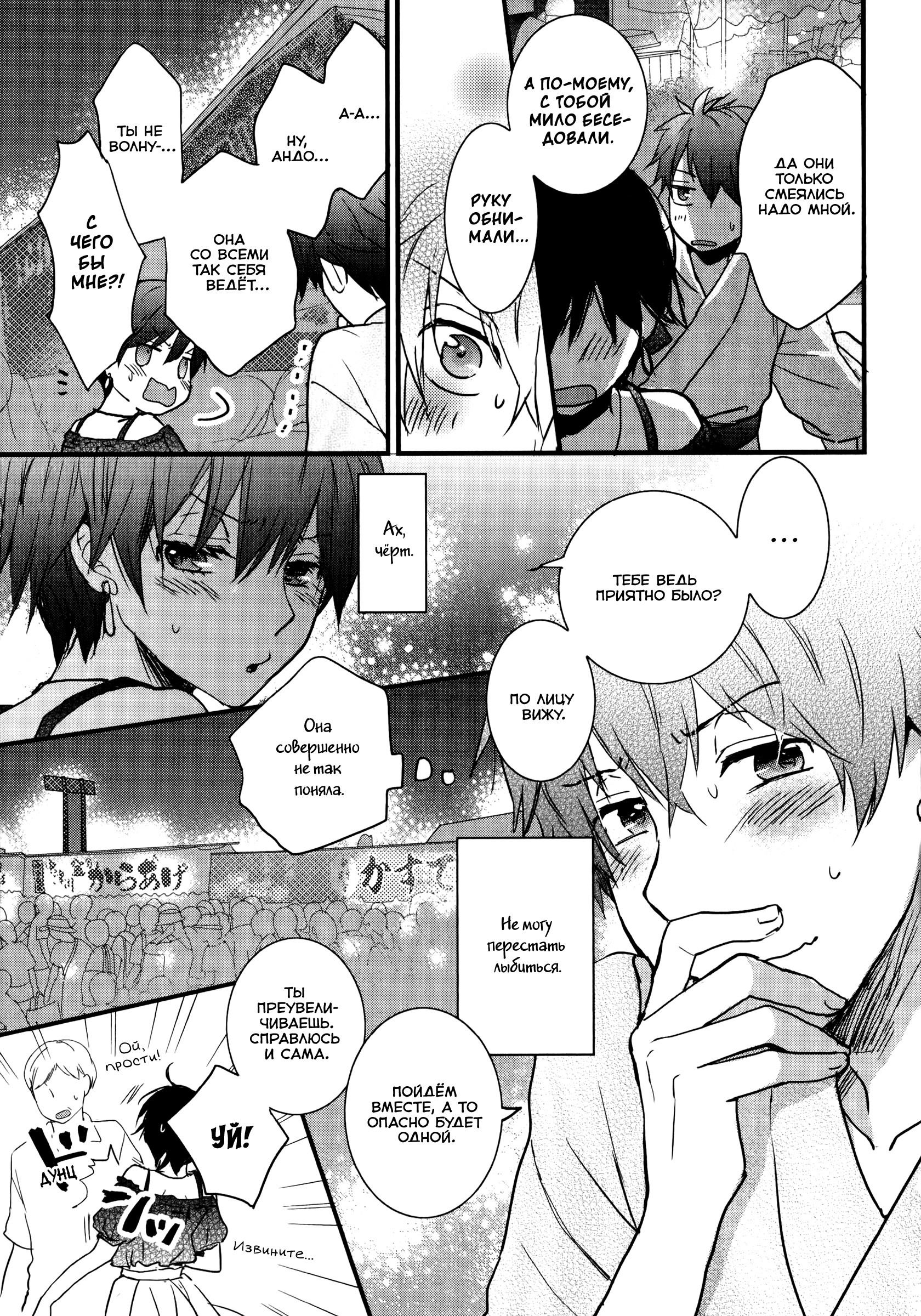 Манга Все мы живем в общежитии Кавай - Глава 74 Страница 11