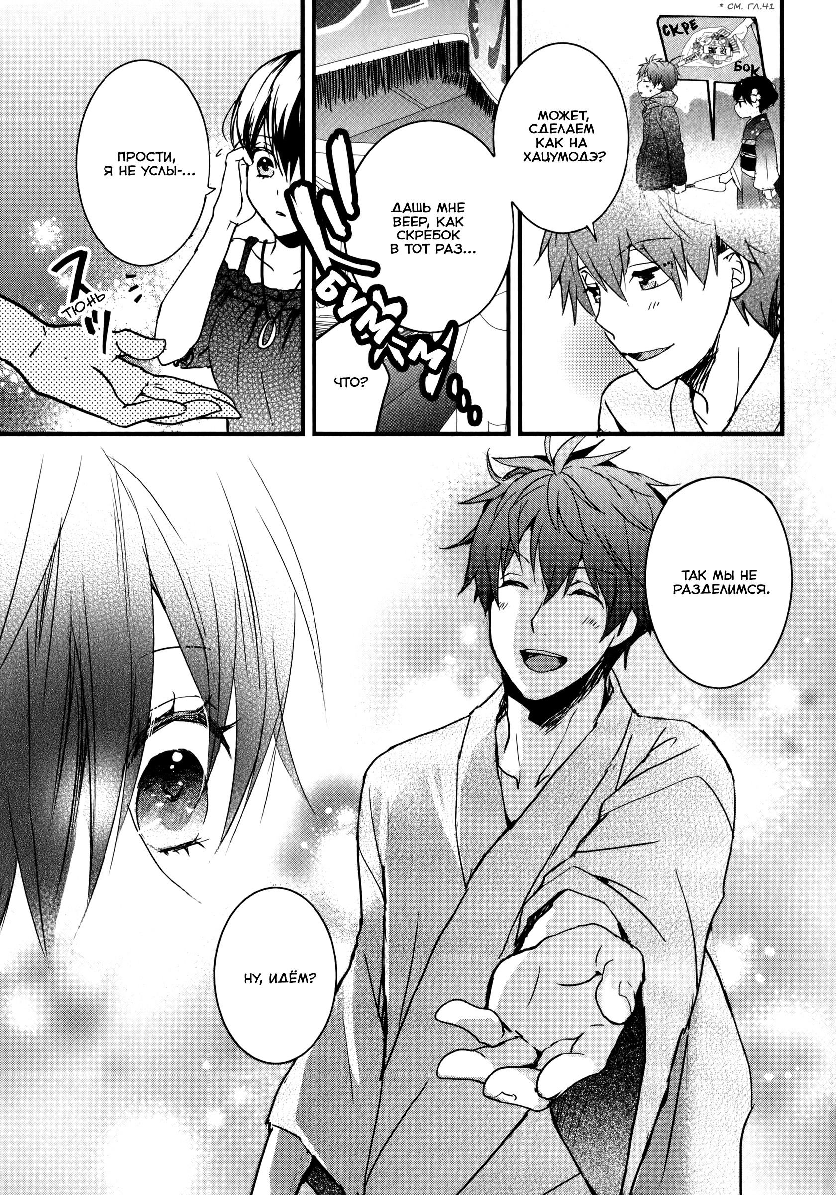 Манга Все мы живем в общежитии Кавай - Глава 74 Страница 13