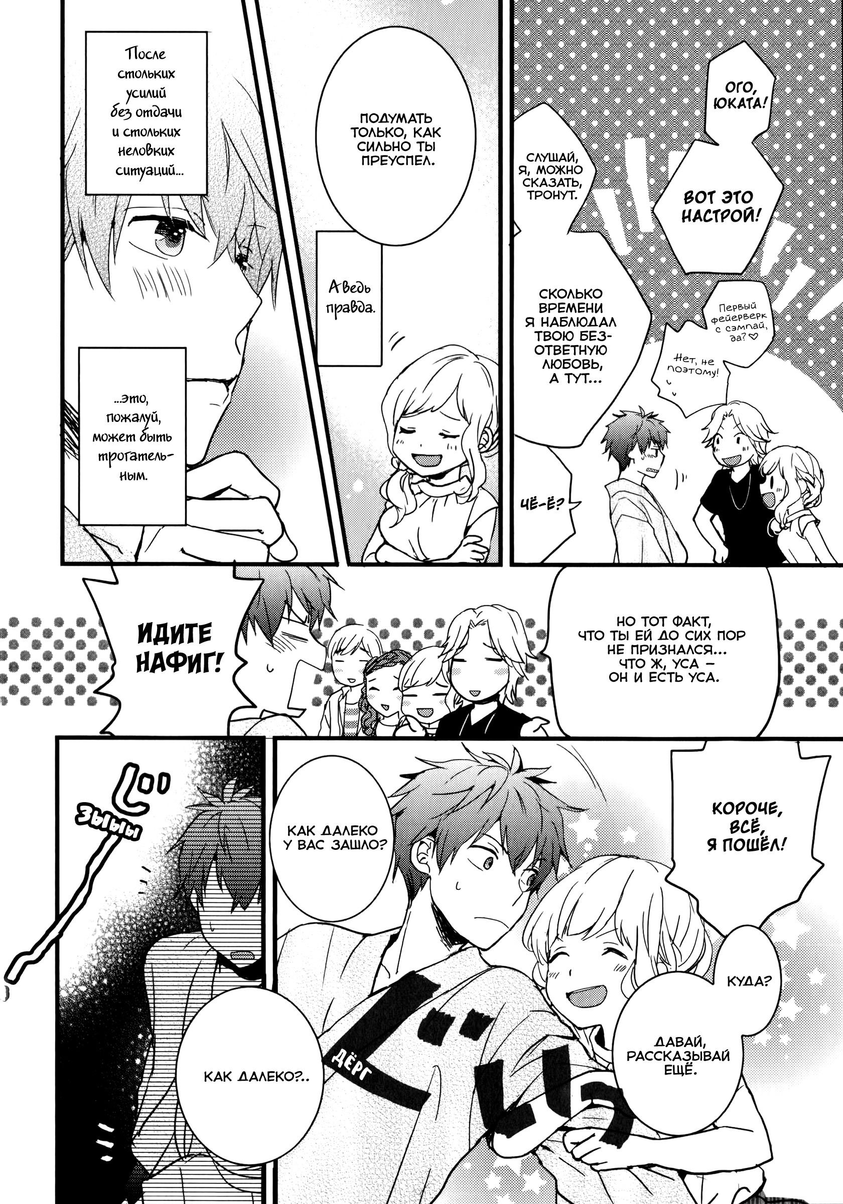 Манга Все мы живем в общежитии Кавай - Глава 74 Страница 8