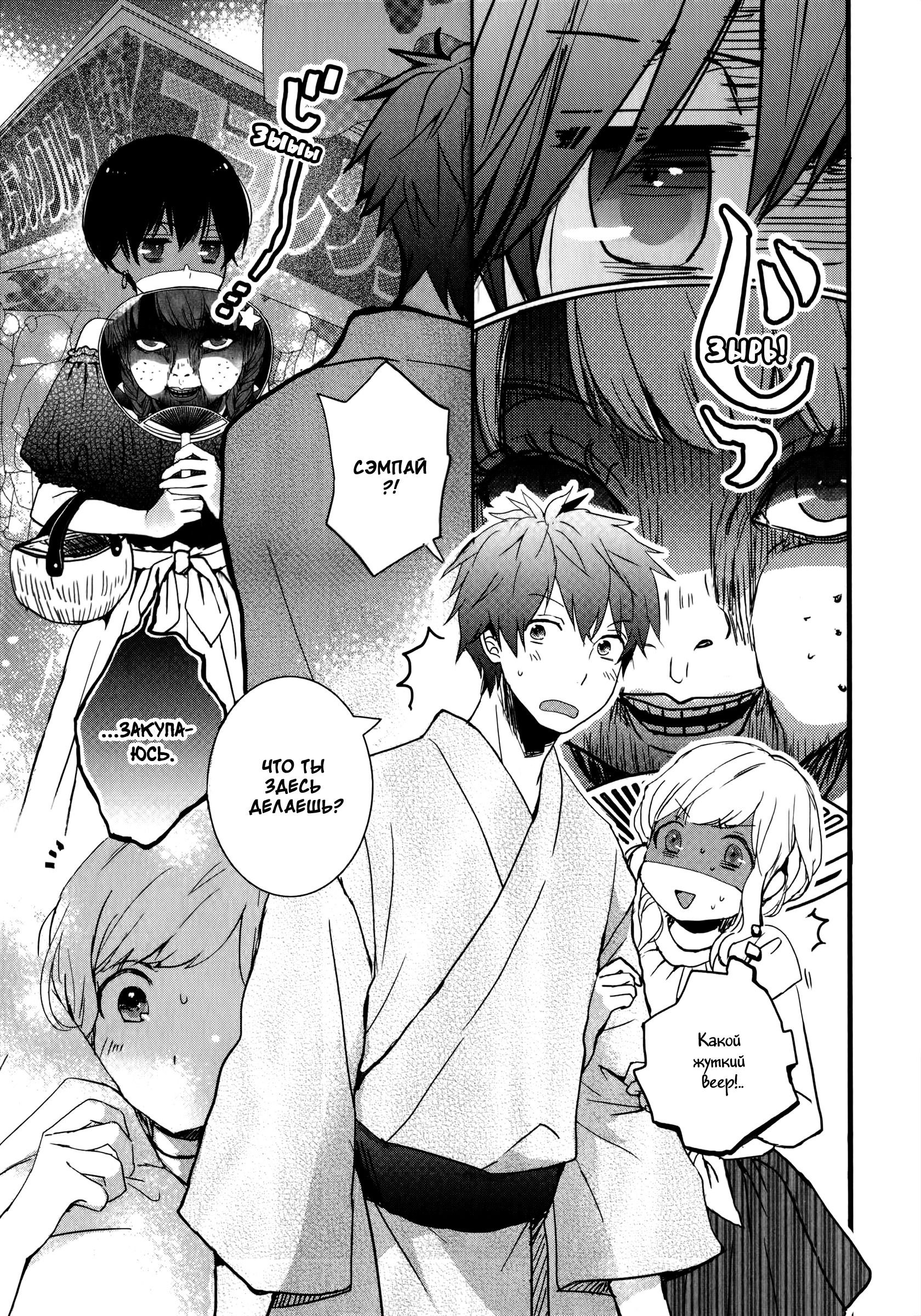 Манга Все мы живем в общежитии Кавай - Глава 74 Страница 9