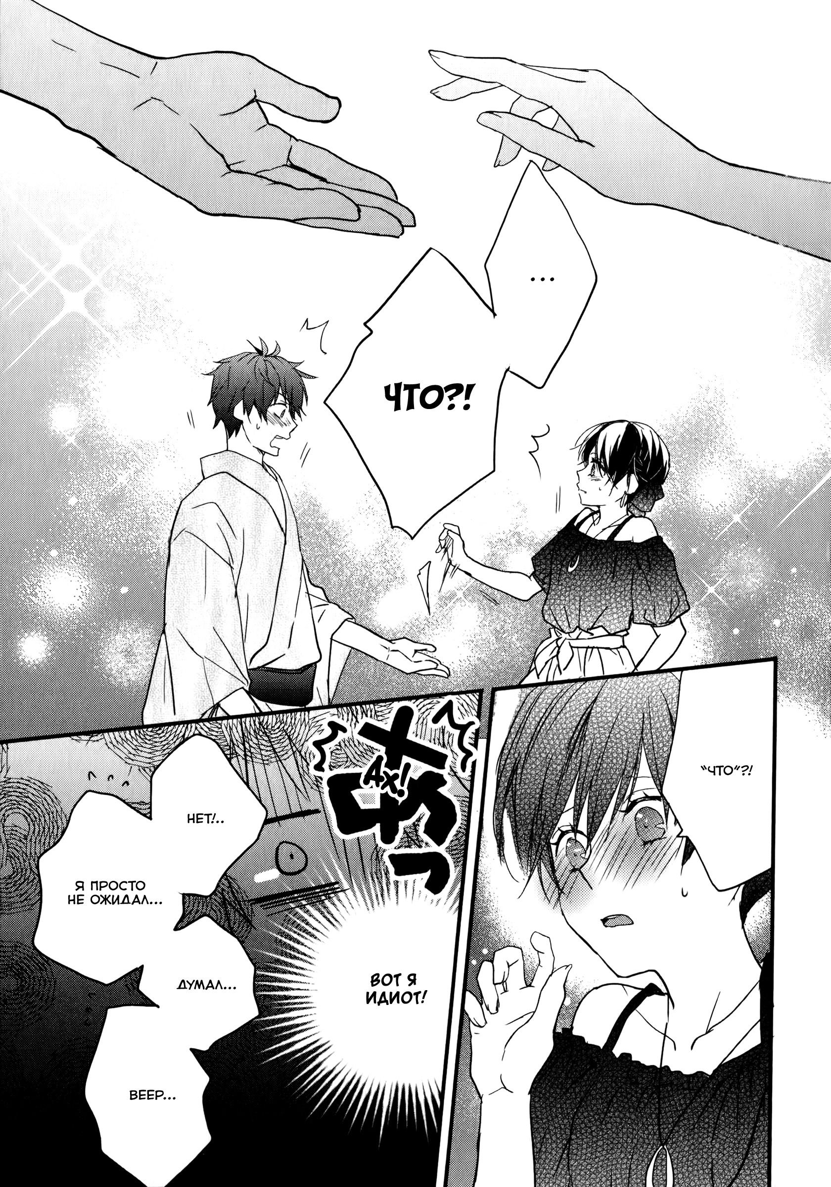 Манга Все мы живем в общежитии Кавай - Глава 74 Страница 15