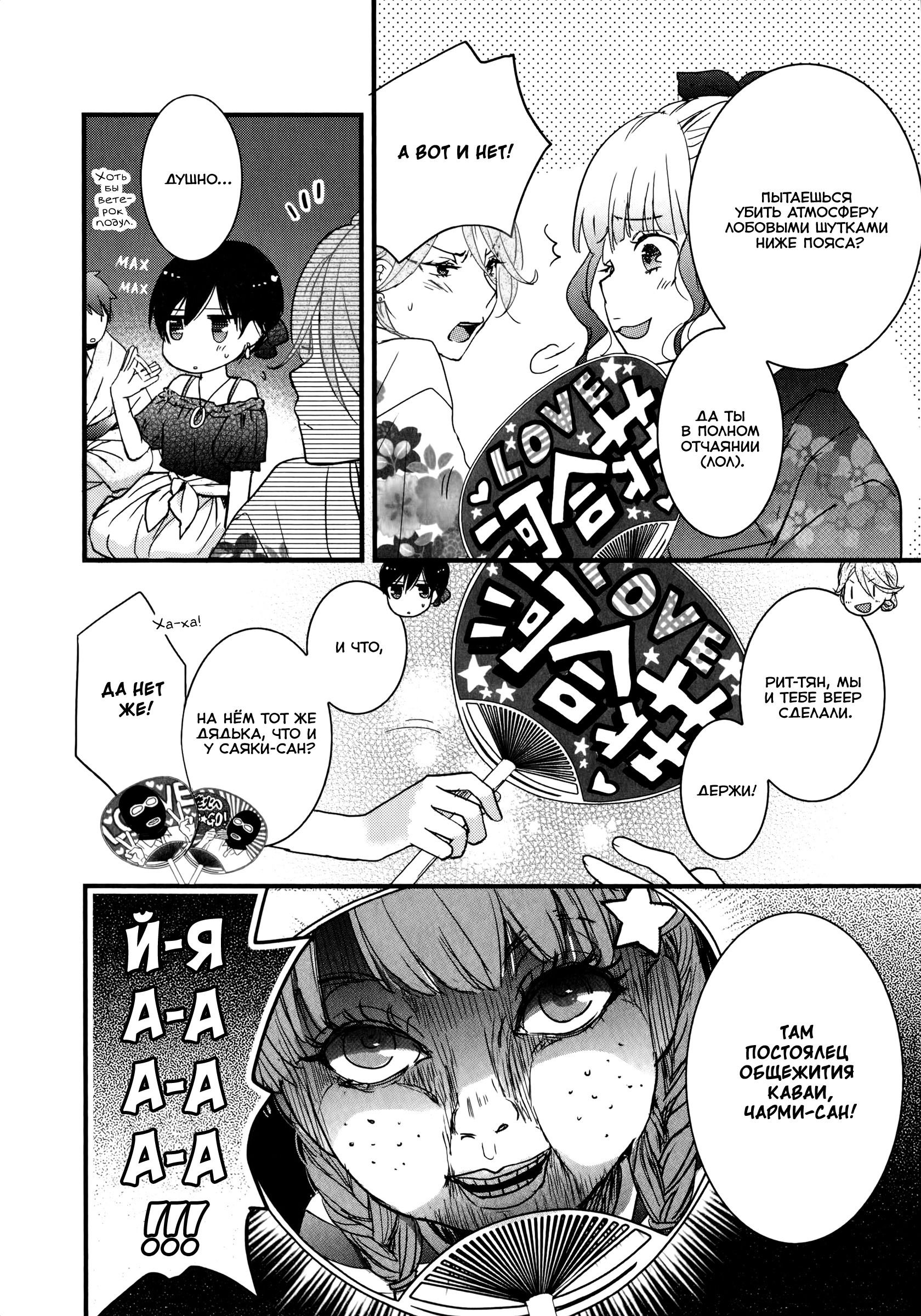 Манга Все мы живем в общежитии Кавай - Глава 74 Страница 4