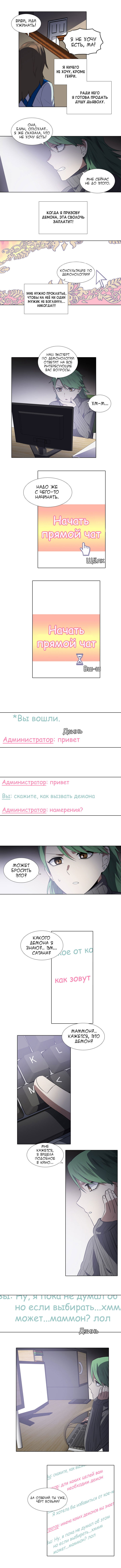 Манга Анти-Анти-Ангел - Глава 25 Страница 3