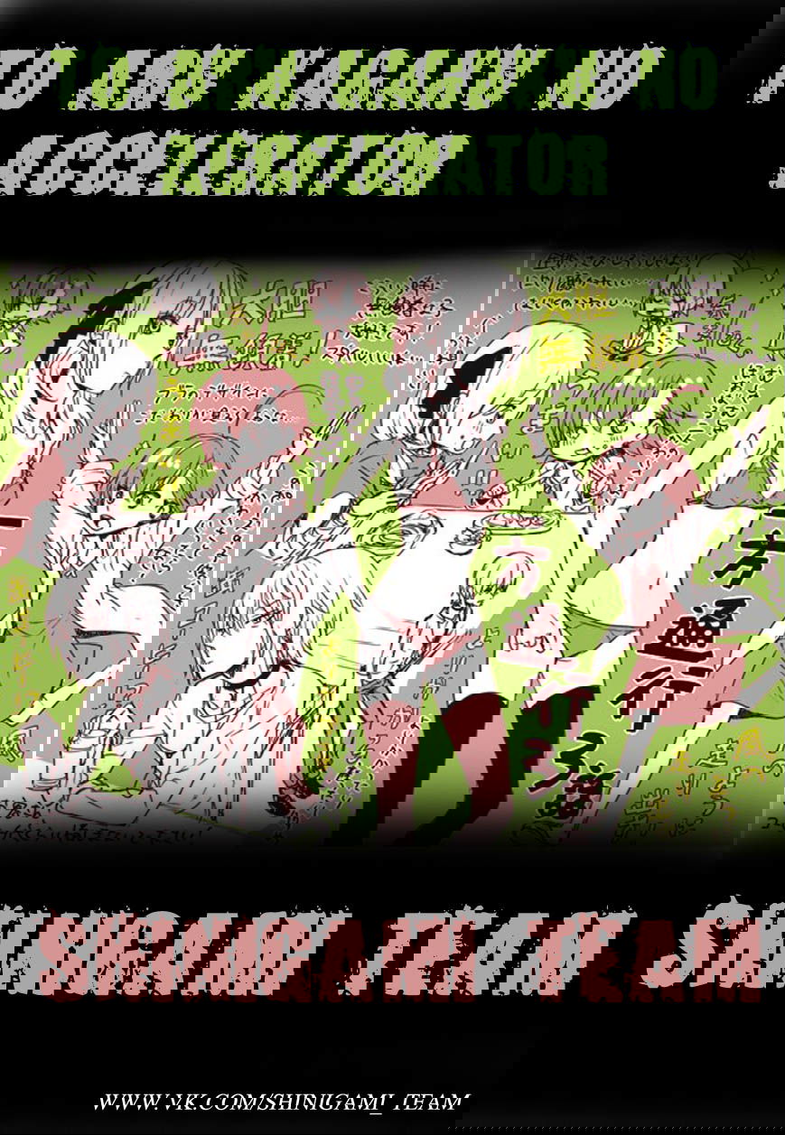 Манга Некий научный Акселератор - Глава 7 Страница 43