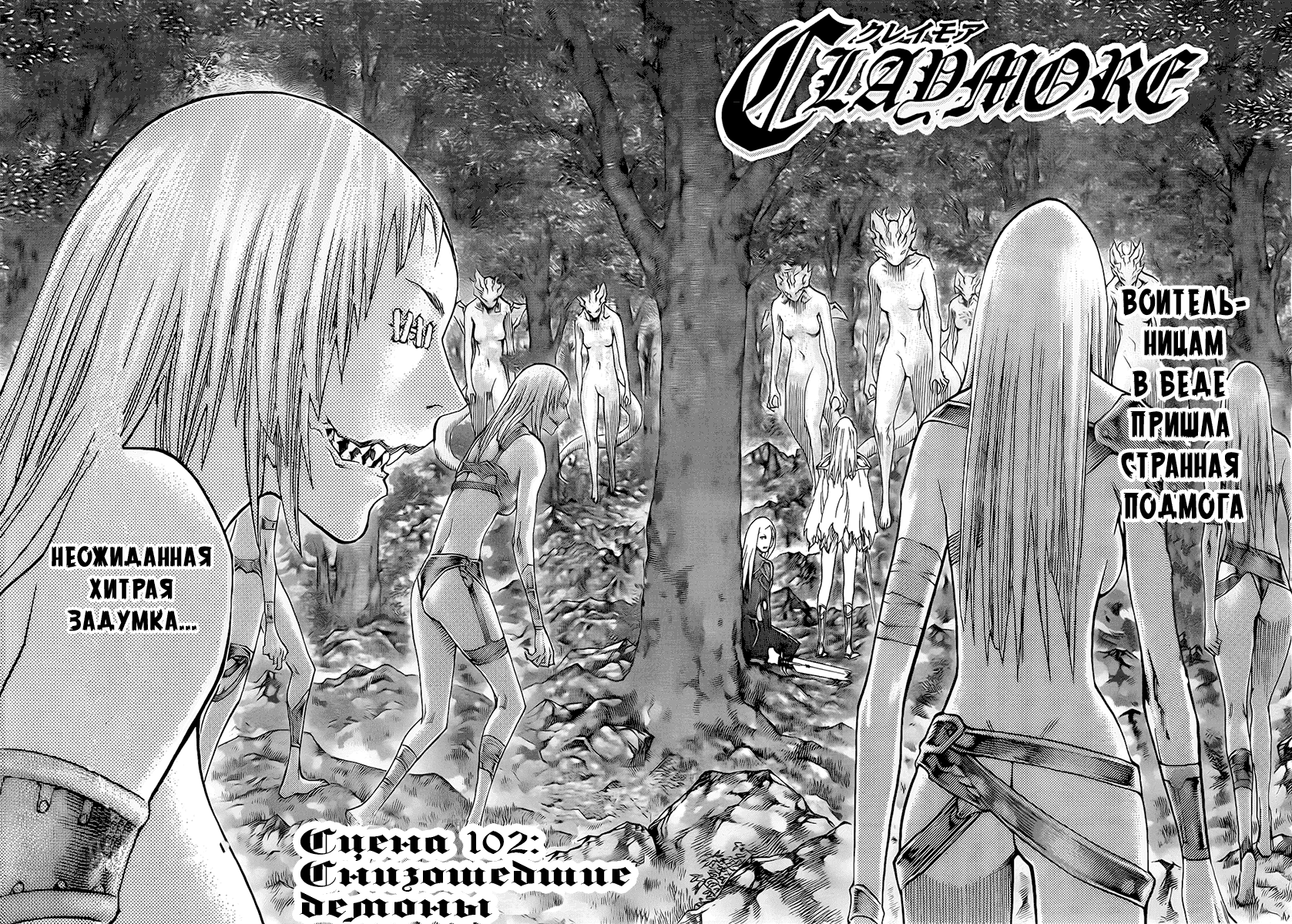 Манга Клеймор - Глава 102 Страница 2
