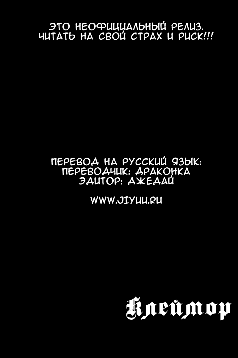Манга Клеймор - Глава 91 Страница 24