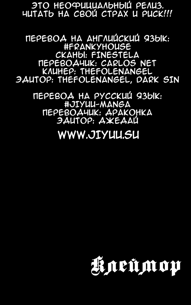 Манга Клеймор - Глава 90 Страница 33