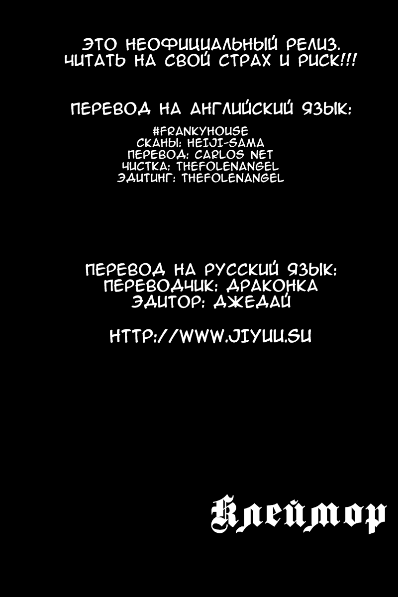 Манга Клеймор - Глава 89 Страница 29