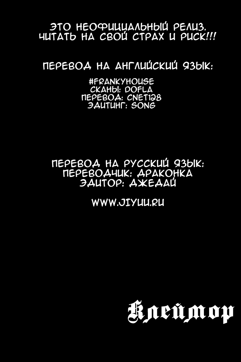Манга Клеймор - Глава 88 Страница 30