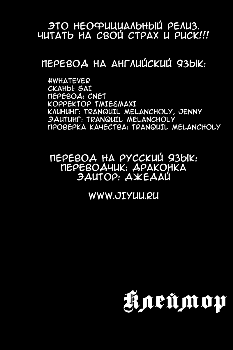 Манга Клеймор - Глава 87 Страница 22