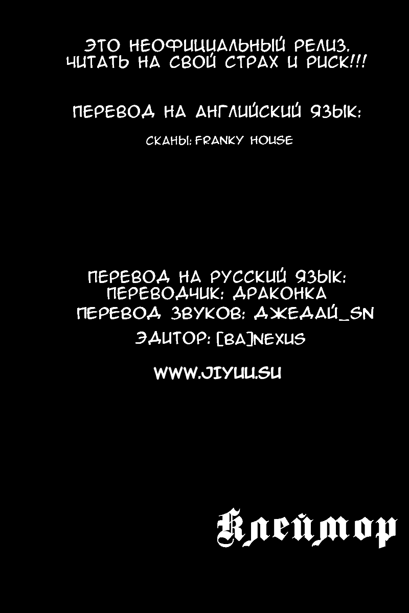 Манга Клеймор - Глава 81 Страница 30
