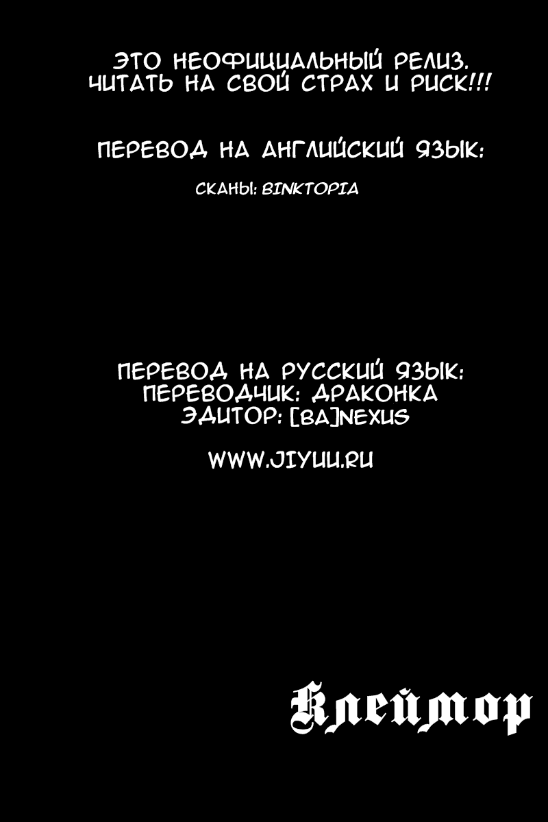Манга Клеймор - Глава 80 Страница 30