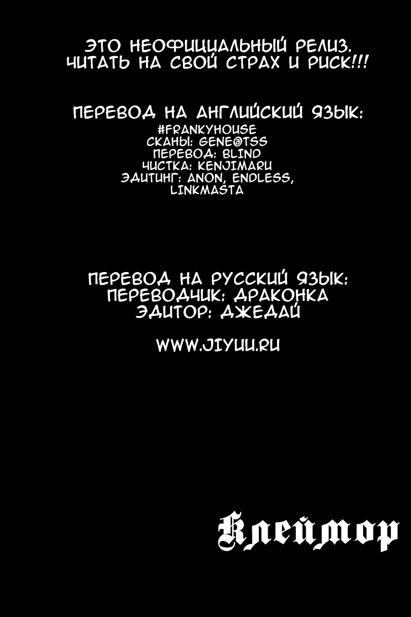 Манга Клеймор - Глава 79 Страница 29