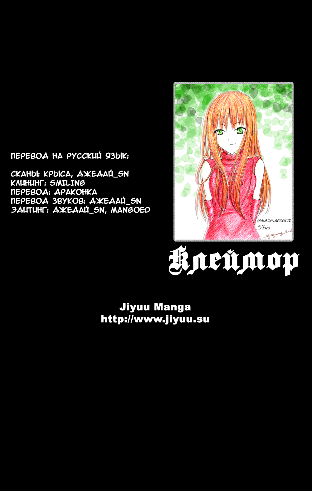 Манга Клеймор - Глава 79 Страница 33