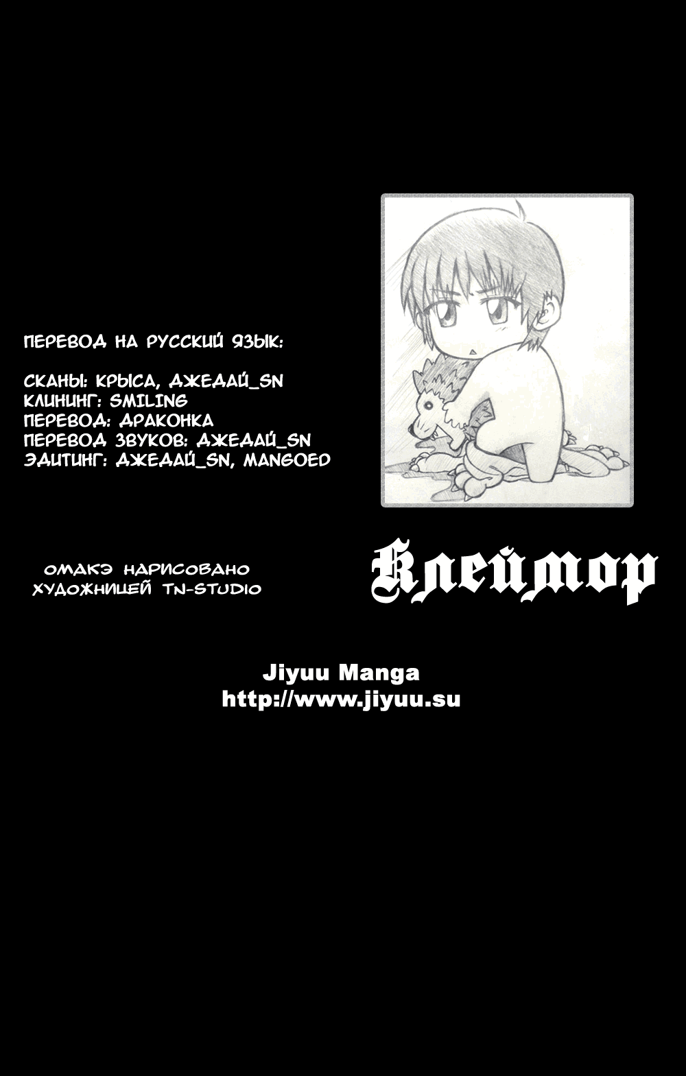 Манга Клеймор - Глава 78 Страница 34