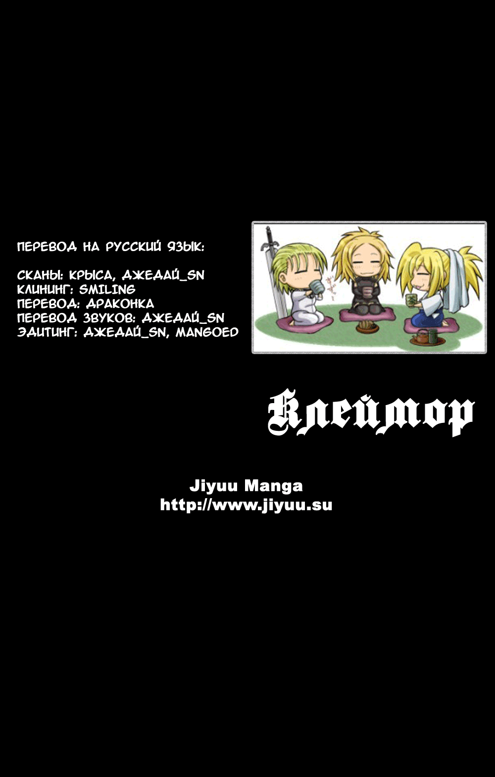 Манга Клеймор - Глава 77 Страница 30