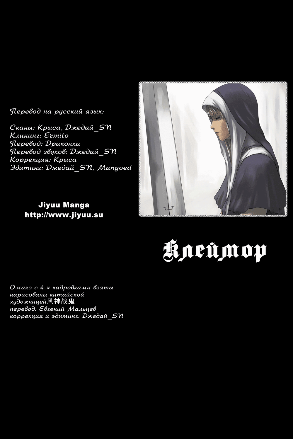 Манга Клеймор - Глава 74 Страница 39
