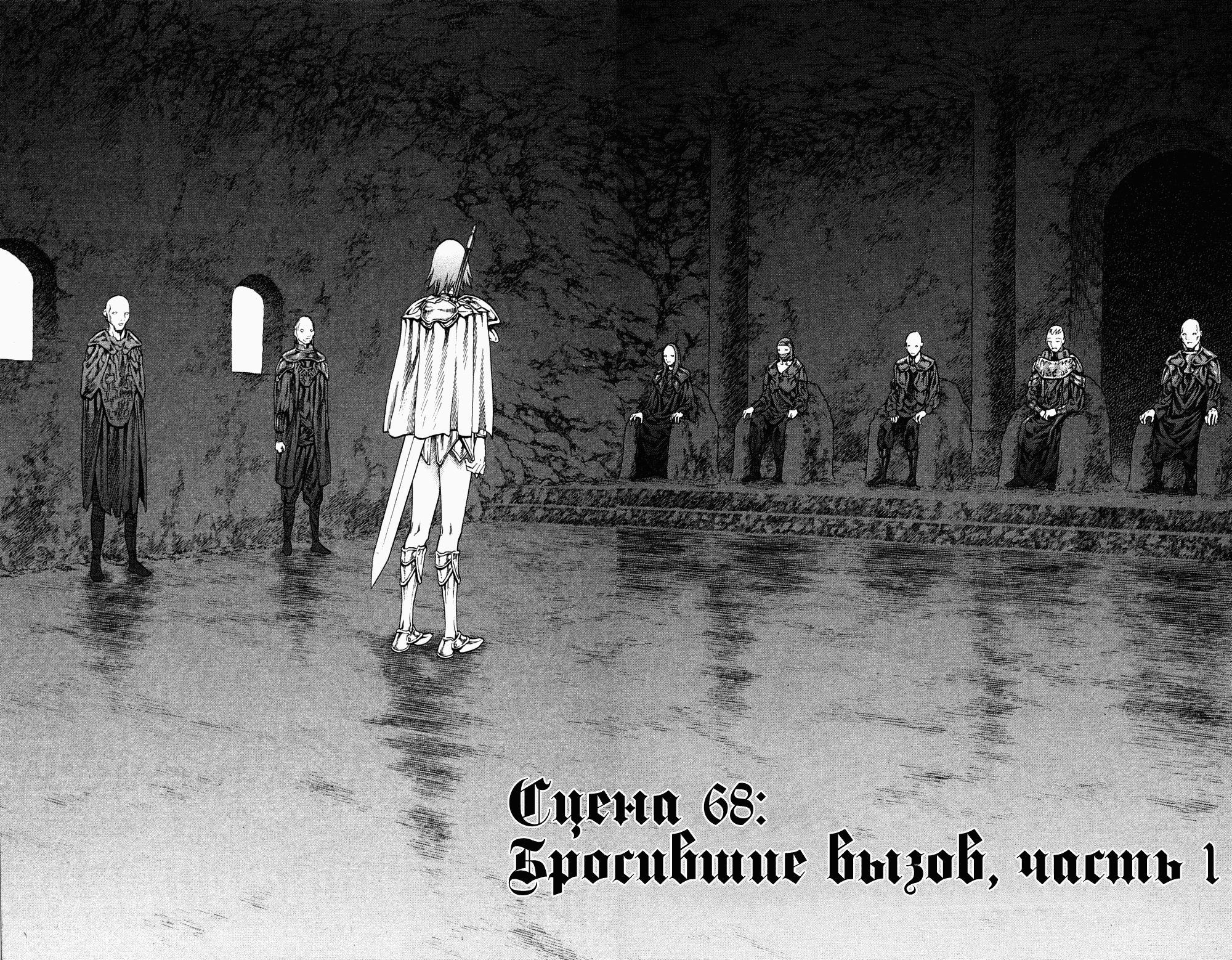 Манга Клеймор - Глава 68 Страница 2