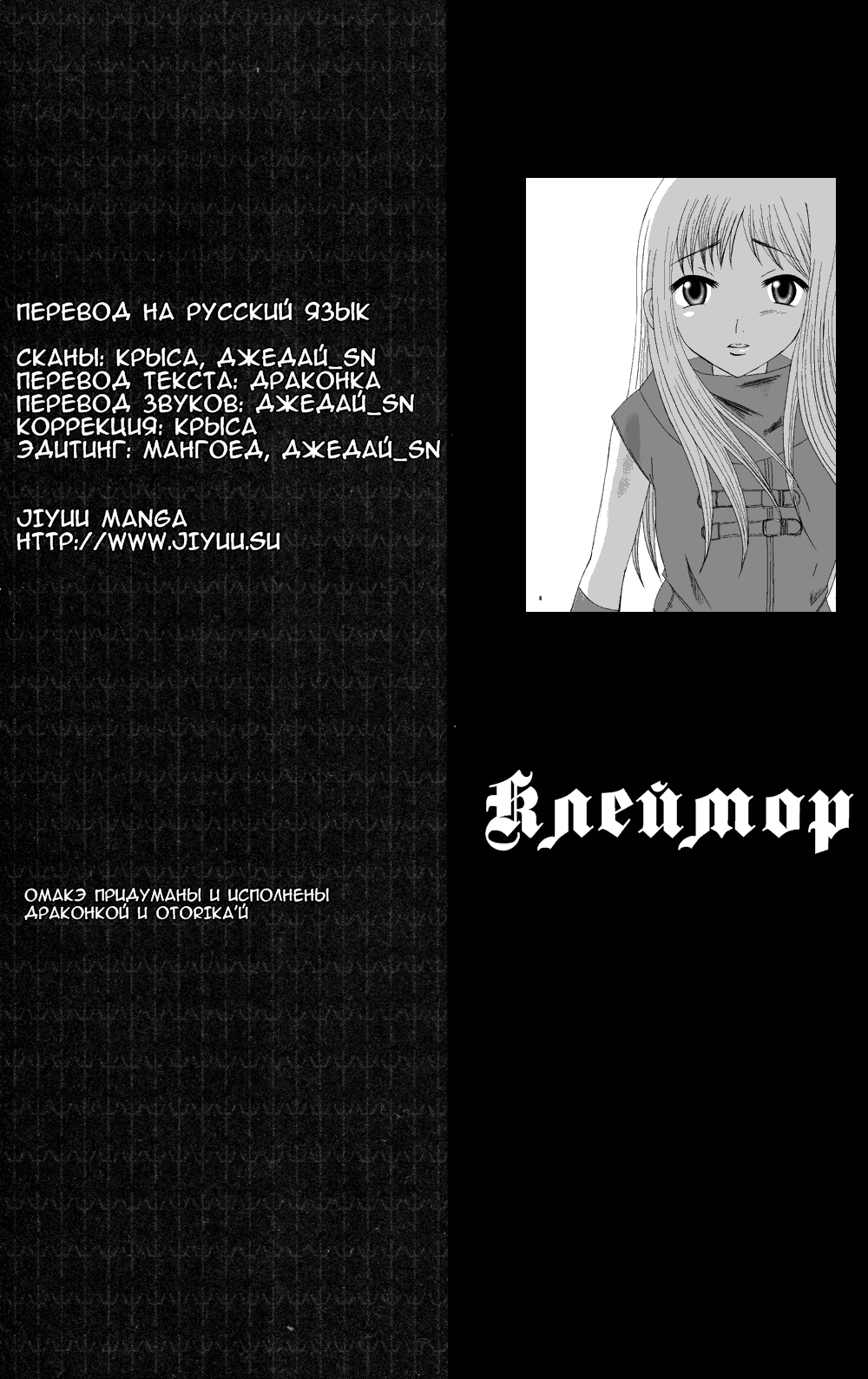 Манга Клеймор - Глава 58 Страница 37