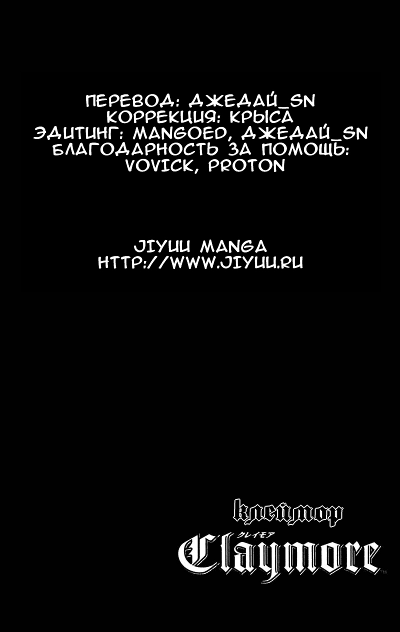 Манга Клеймор - Глава 5 Страница 46