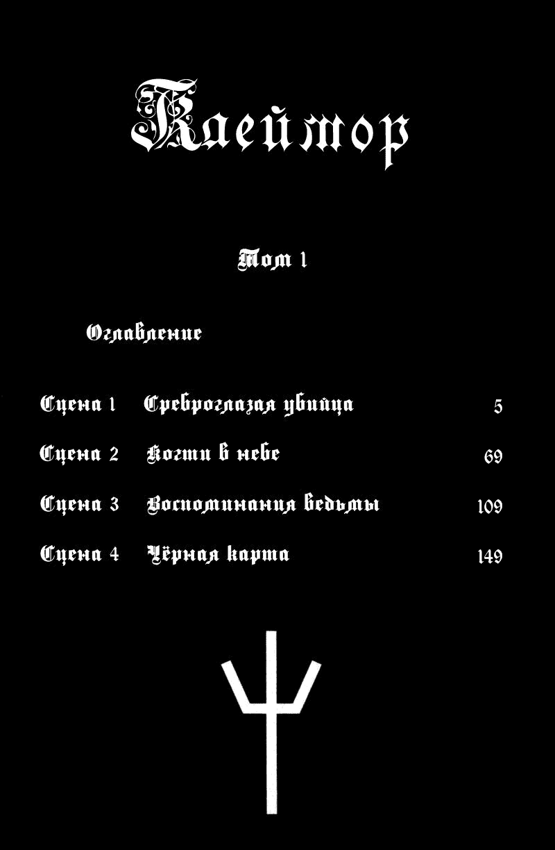Манга Клеймор - Глава 1 Страница 6