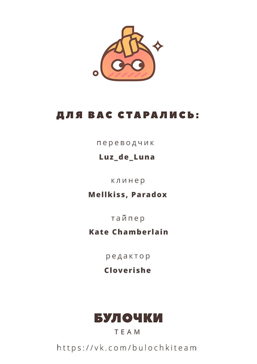 Манга Цветок для зверя - Глава 40 Страница 38