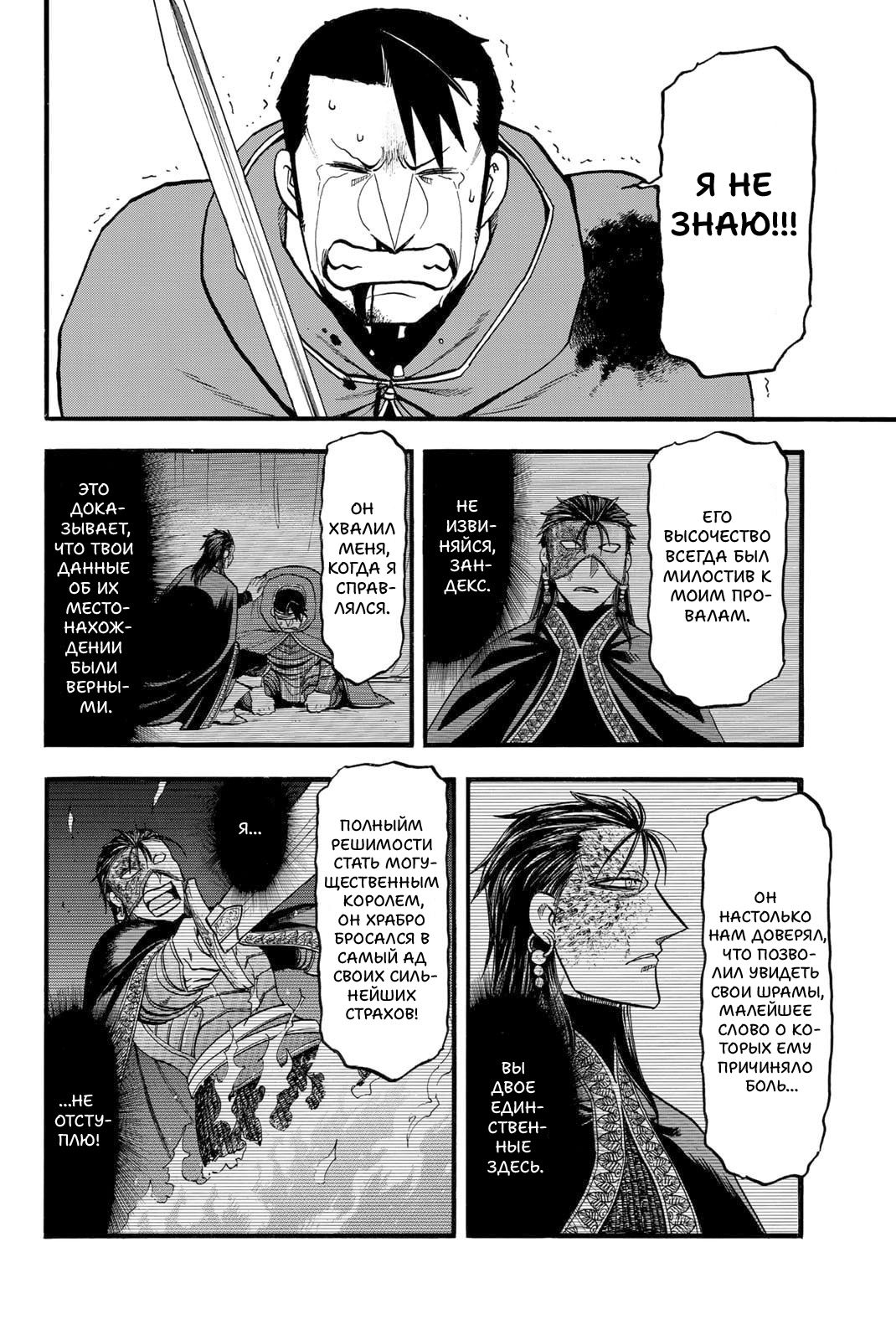 Манга Сказание об Арслане - Глава 138 Страница 25