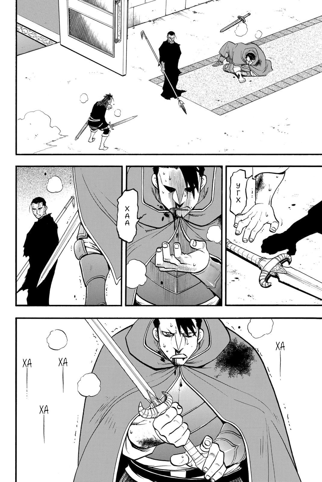 Манга Сказание об Арслане - Глава 138 Страница 23