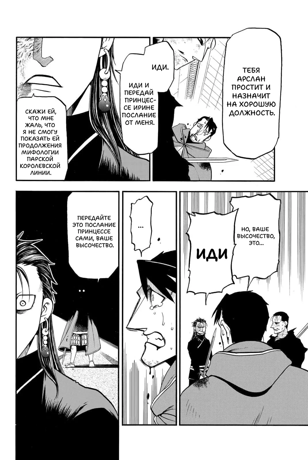 Манга Сказание об Арслане - Глава 138 Страница 29
