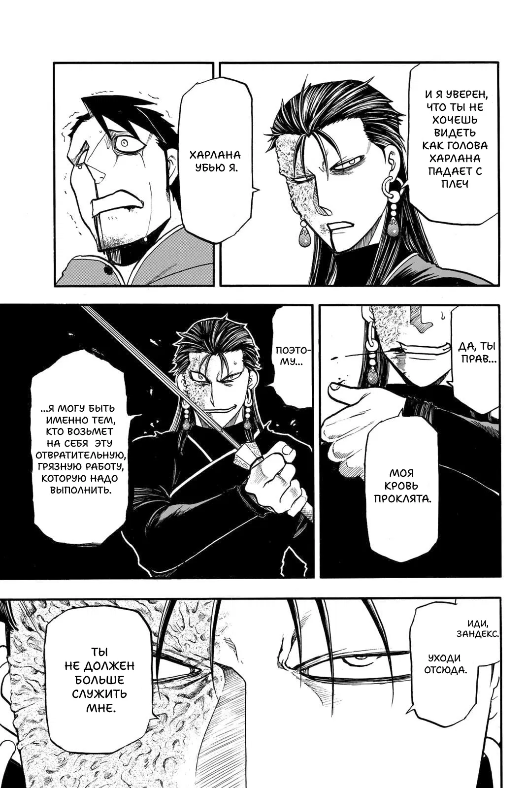 Манга Сказание об Арслане - Глава 138 Страница 28