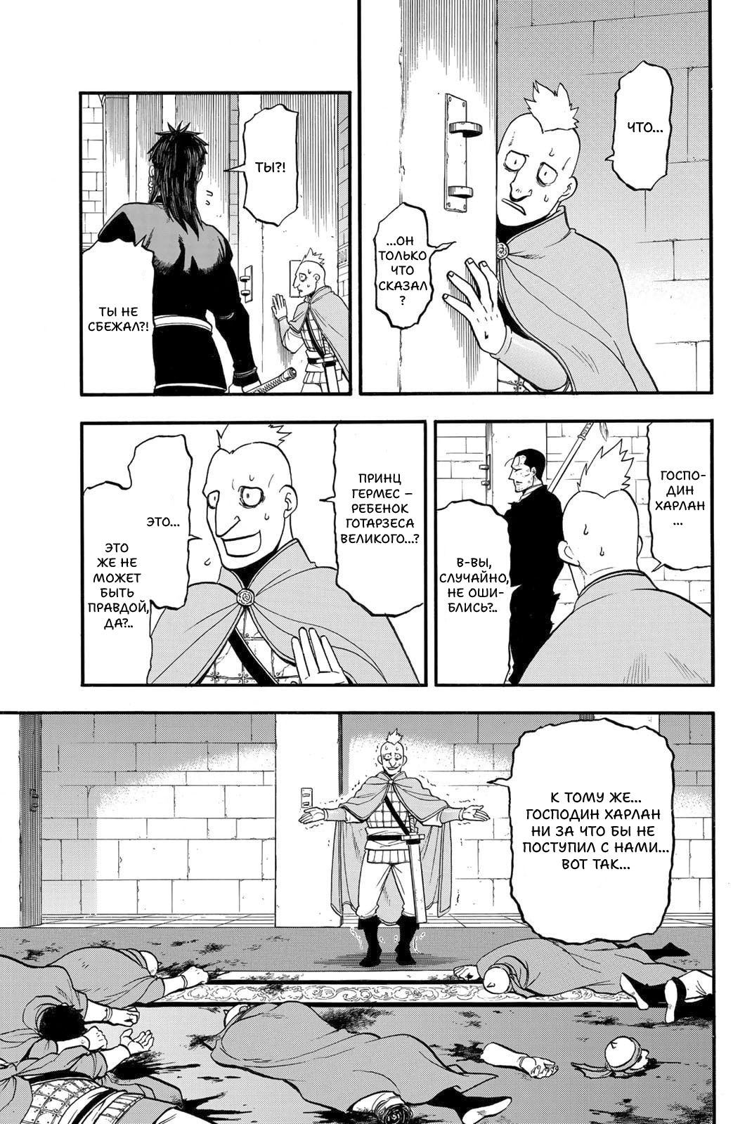 Манга Сказание об Арслане - Глава 138 Страница 10