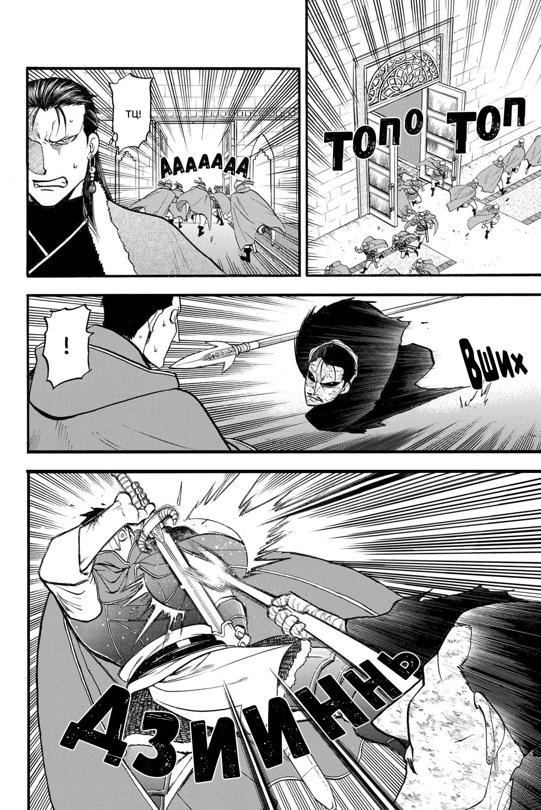 Манга Сказание об Арслане - Глава 138 Страница 3