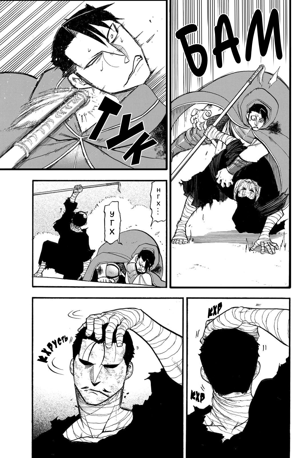 Манга Сказание об Арслане - Глава 138 Страница 20