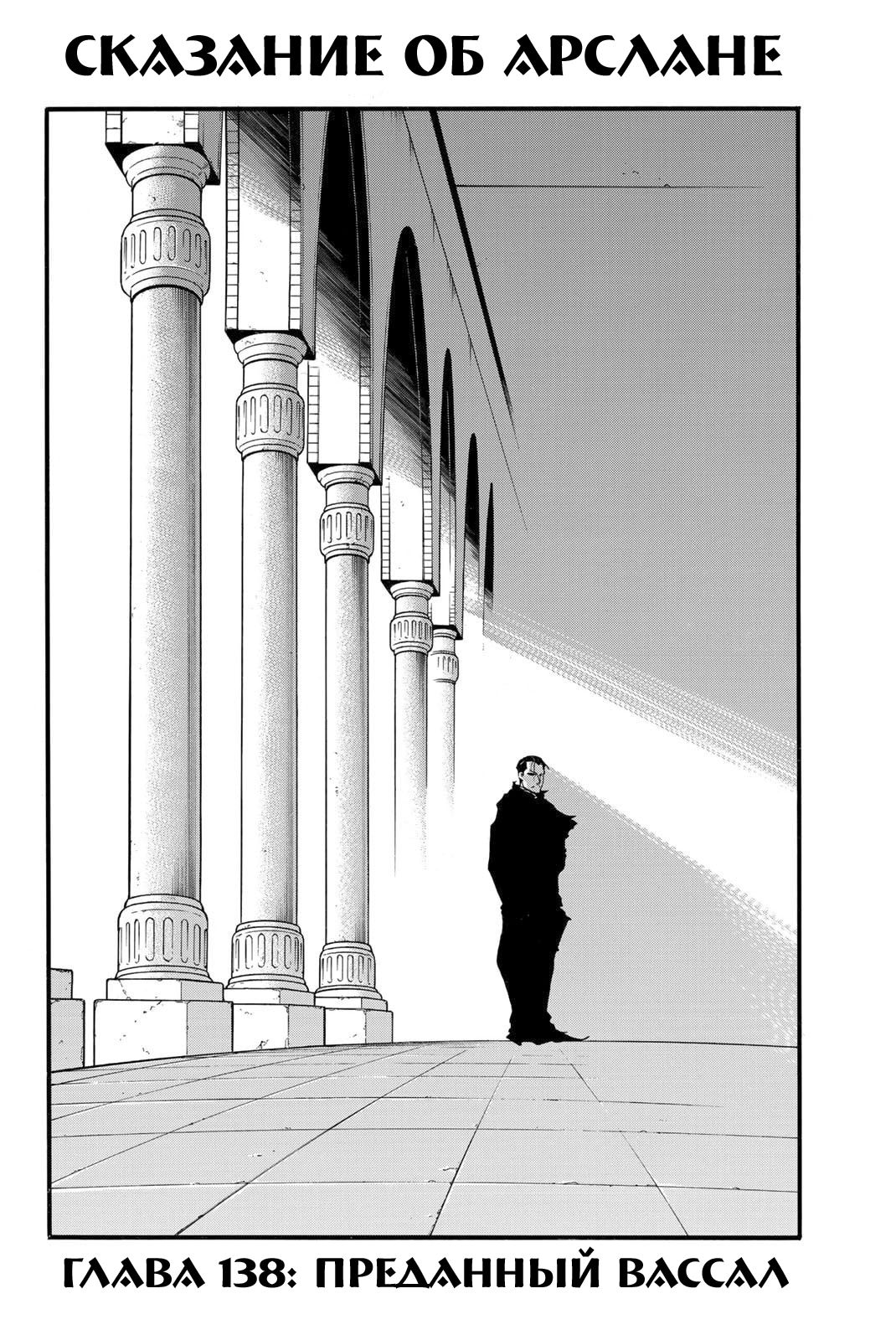 Манга Сказание об Арслане - Глава 138 Страница 13