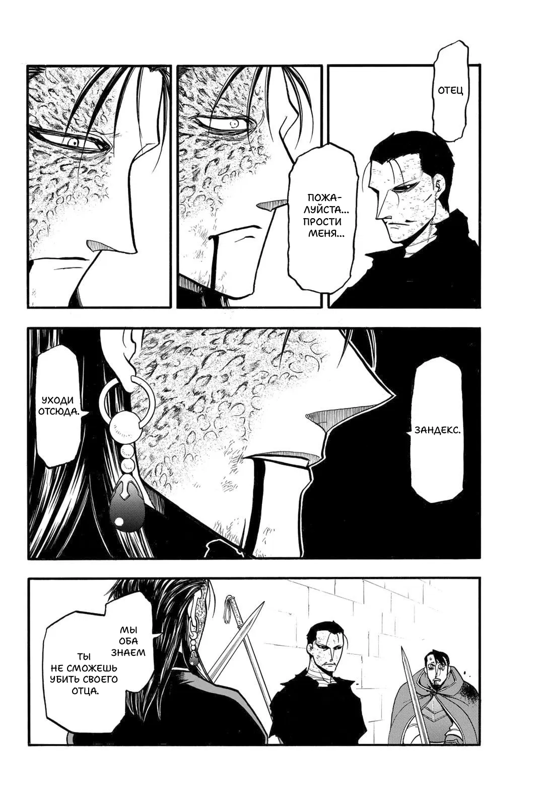 Манга Сказание об Арслане - Глава 138 Страница 27