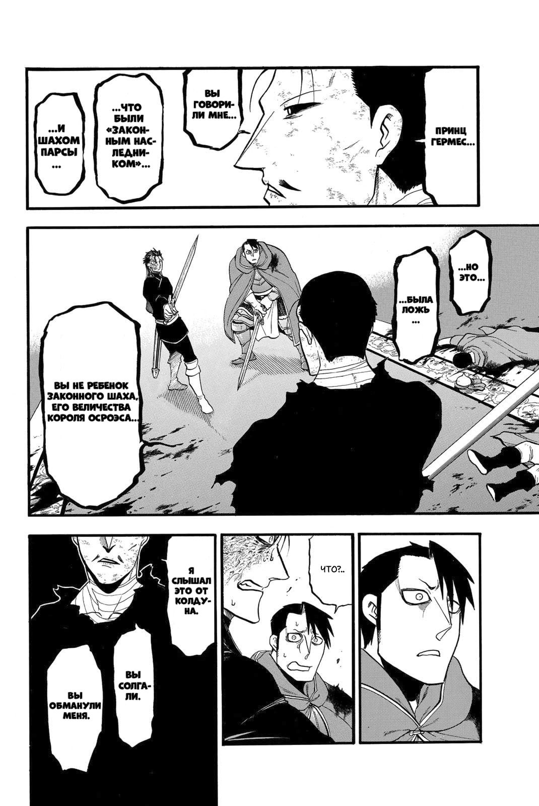 Манга Сказание об Арслане - Глава 138 Страница 7