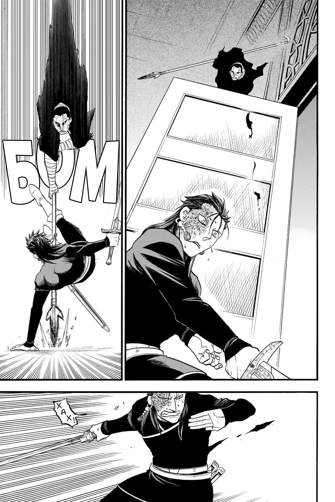 Манга Сказание об Арслане - Глава 138 Страница 16