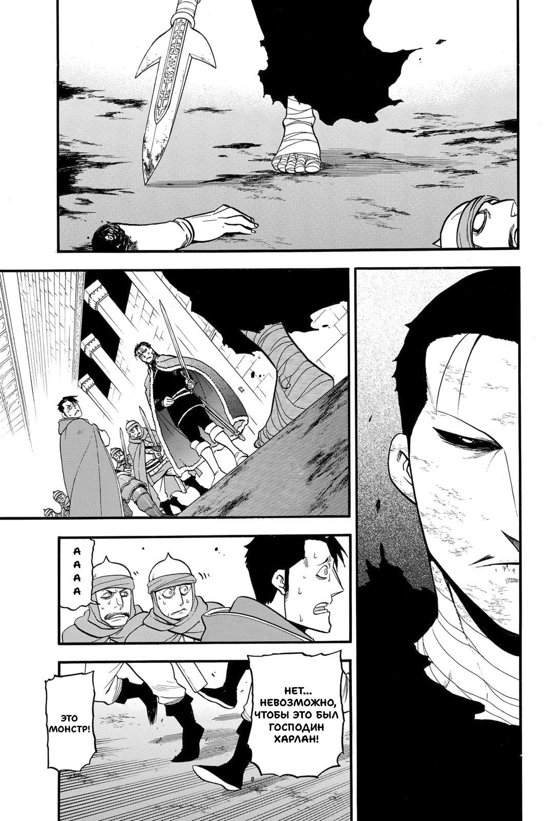 Манга Сказание об Арслане - Глава 138 Страница 2