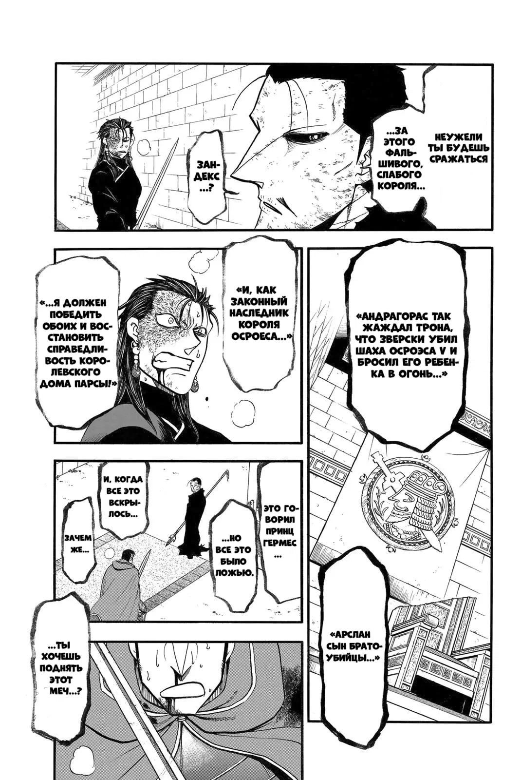 Манга Сказание об Арслане - Глава 138 Страница 24