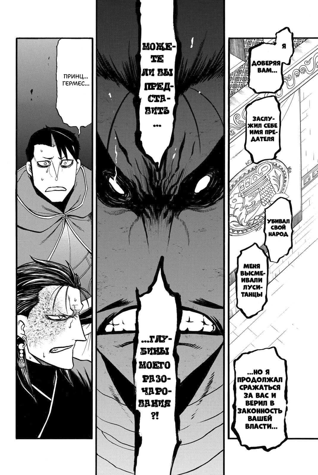 Манга Сказание об Арслане - Глава 138 Страница 9