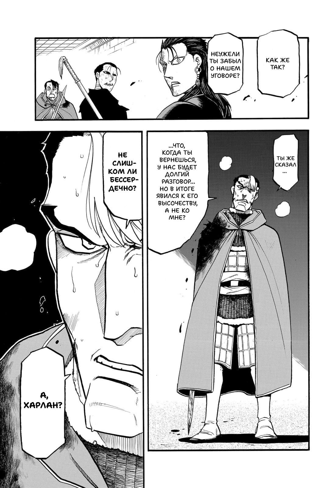 Манга Сказание об Арслане - Глава 138 Страница 30