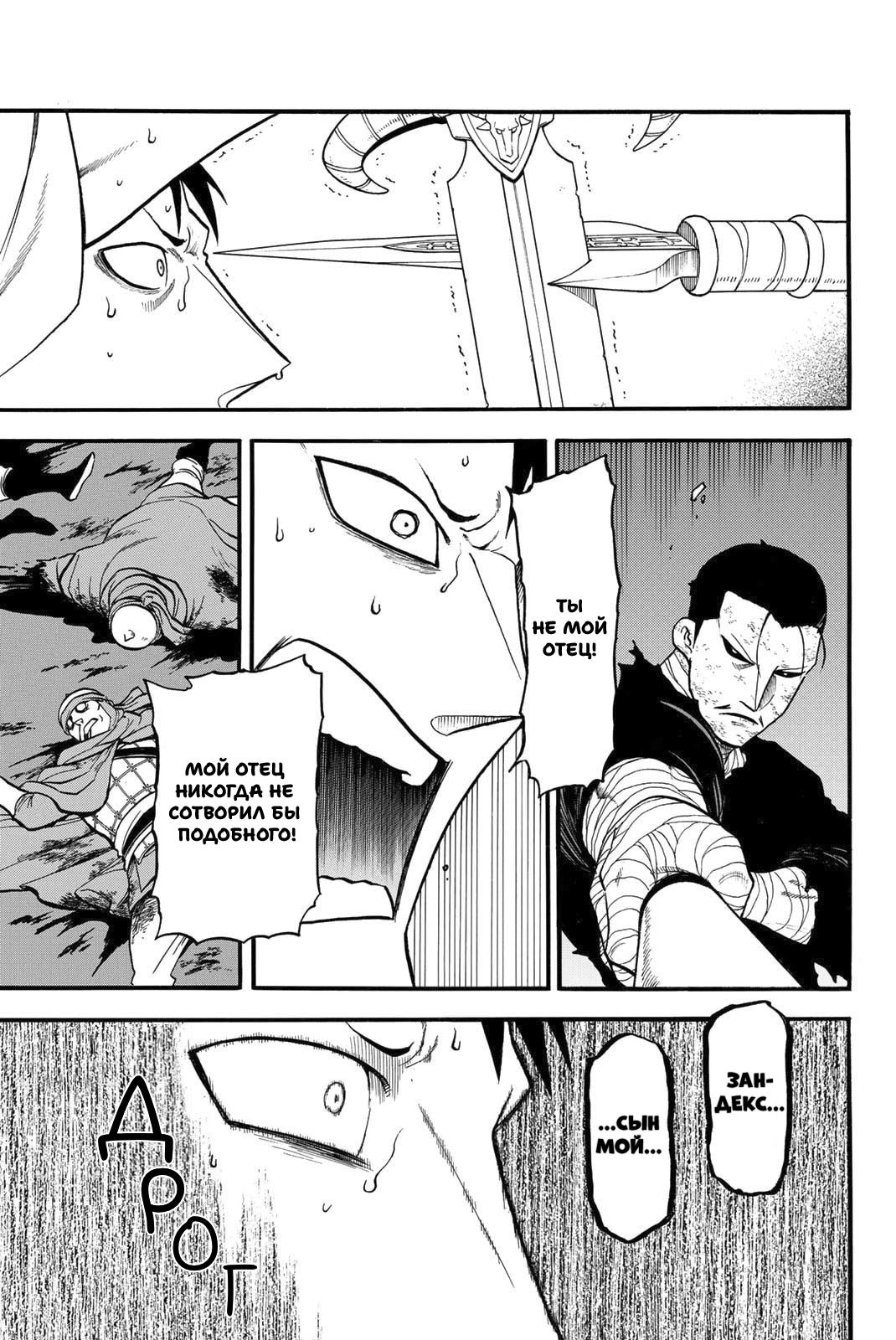 Манга Сказание об Арслане - Глава 138 Страница 4