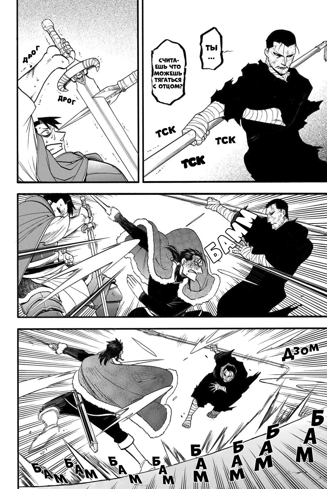 Манга Сказание об Арслане - Глава 138 Страница 5