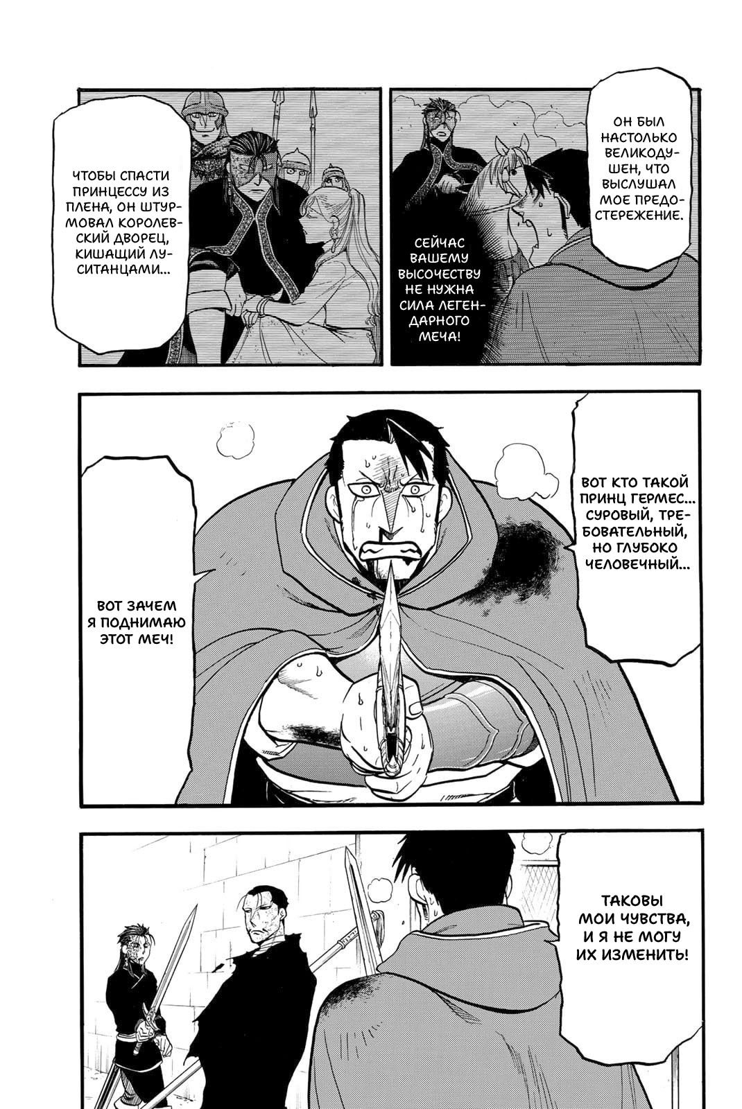 Манга Сказание об Арслане - Глава 138 Страница 26