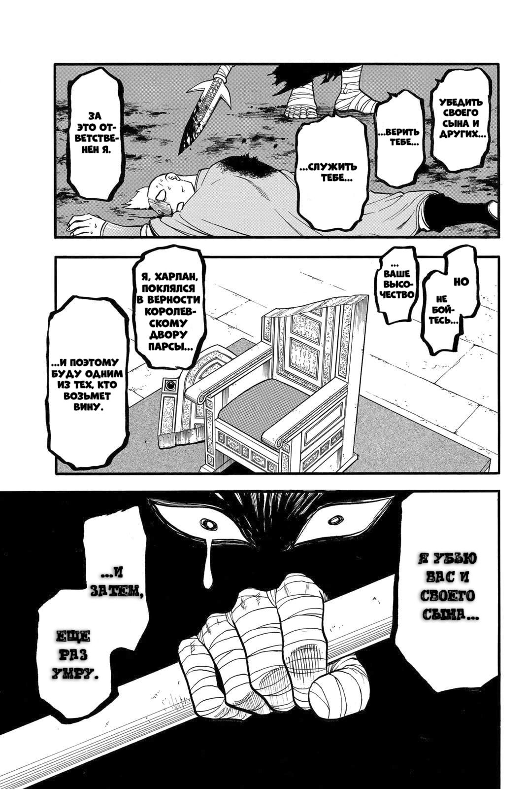 Манга Сказание об Арслане - Глава 138 Страница 12